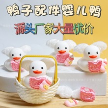 跨境邻里小黄鸭配件饰品8号鸭翅膀围脖装饰手打柠檬奶茶亚马逊赠