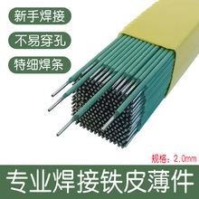 家用新款焊条绿皮特细镀锌管彩钢瓦新手焊接薄铁皮电焊条