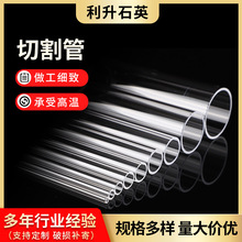 厂家供应透明空心石英管切割管石英制品加工管式炉石英玻璃管