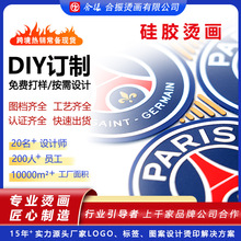 足球运动队章硅胶烫标 服装厚板凹凸3D立体感logo商标热转印烫画