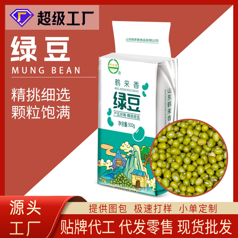 Mung bean Ming mung bean 500g wholesale supply stupid easy to cook new goods farm cereals coarse grain smoothie not peeling