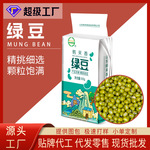 绿豆明绿豆500克批发货源笨易煮新货农家五谷杂粮粗粮冰沙未脱皮
