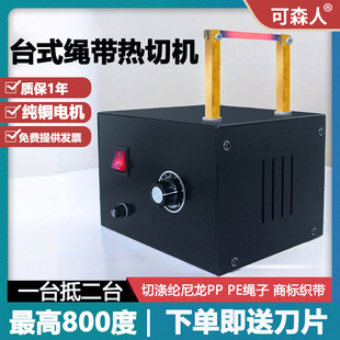 Kesenen Ribbon Hot Cutting Machine Nylon Trademark Belt Hot Melting Machine Ribbon Ribbon Hot Edge Rap Machine High Power