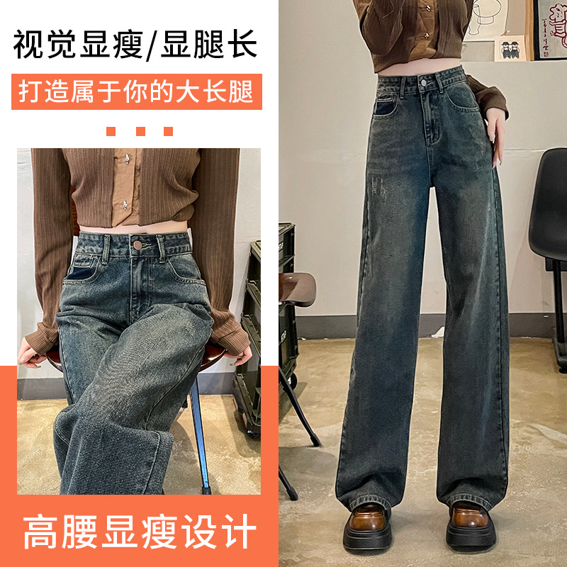 Narrow wide-leg jeans for women Spring 2024 New High waist retro slimming loose draping straight pants