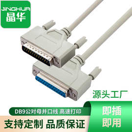 DB25并口线公对母针对孔并口打印机线税控机连接线DB线串口线