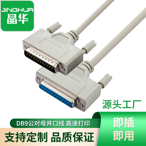 DB25 parallel port cable male to female for hole computer parallel port printer data cable tax control machine connection cable DB cable