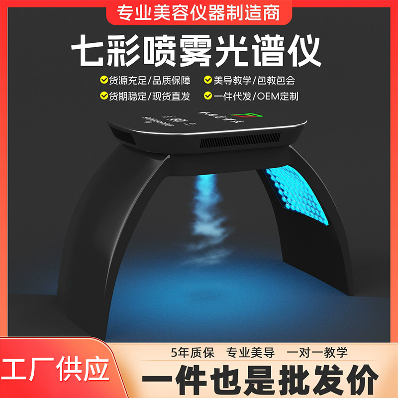 새로운 차가운 뜨거운 스프레이 분광기 SPS 노화 방지 시간 에너지 LED 다채로운 광자 피부 회춘 수화 뷰티 살롱 악기
