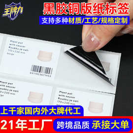 定制黑胶铜版不干胶标签 遮盖不透底贴纸 覆盖标贴改错标签厂家