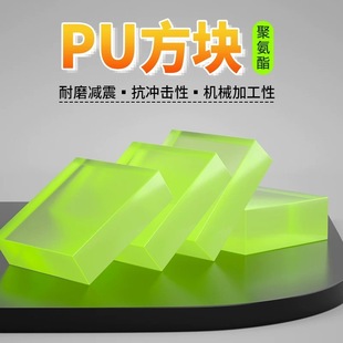 Polyurethane Rubber Sheet Pu Tendon Rubber Pad Roll Oxford Pad Block Excellent Elastic Shock-Absorbing Pad Knife Mold Buffer Wear-Resistant Square