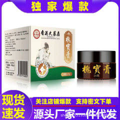 現物大薬局槐実膏メーカー直供痔草本槐角膏男女内外混合肉球痔膏