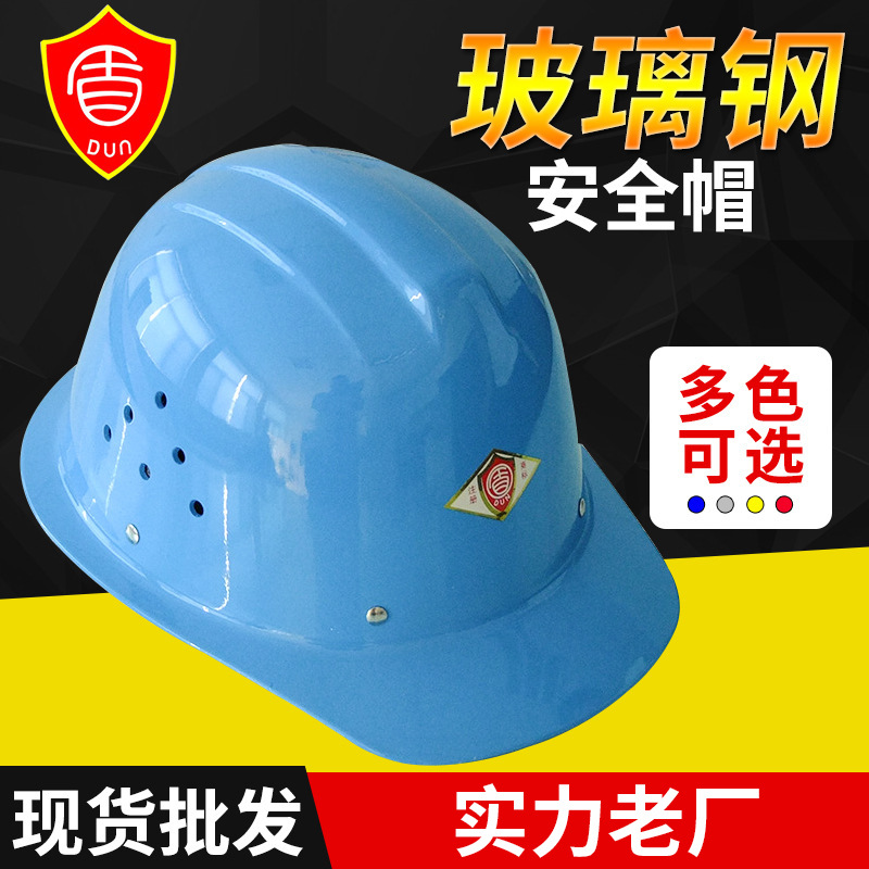 厂家供应 安全帽系列电报警安全帽 消防玻璃钢安全帽 BJLY-1-3
