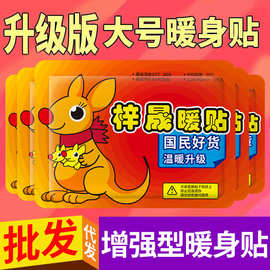 暖宝宝袋鼠暖贴防寒保暖贴自发热膝盖热敷暖宝宝贴暖足贴发热鞋垫