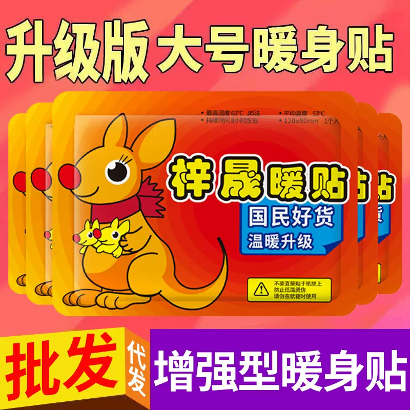 暖宝宝袋鼠暖贴防寒保暖贴自发热膝盖热敷暖宝宝贴暖足贴发热鞋垫