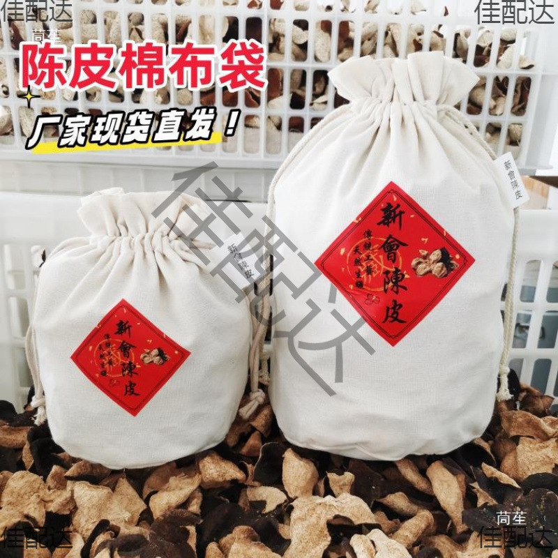 防潮陈化抽绳束口袋收纳茶叶储存新会陈皮棉布袋帆布袋鱼胶子