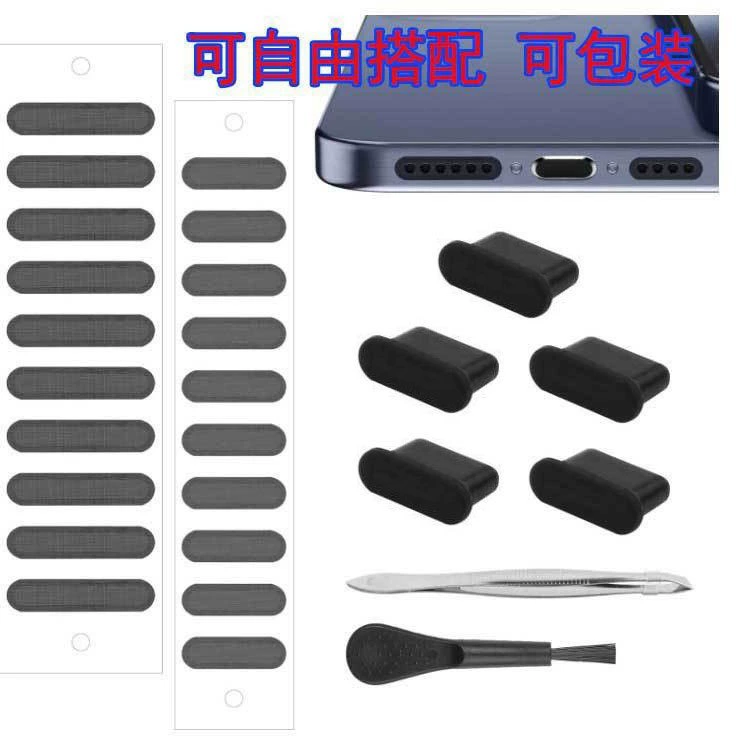 Внешняя торговля упаковывает готовый мобильный телефон пылезащитный аксессуар Type-C зарядная пробка щетка щетка универсальная пылезащитная сетка