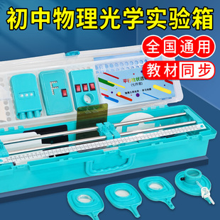 初中光学实验箱物理实验器材八年级透镜小孔成像光具座全套实验盒-阿里巴巴