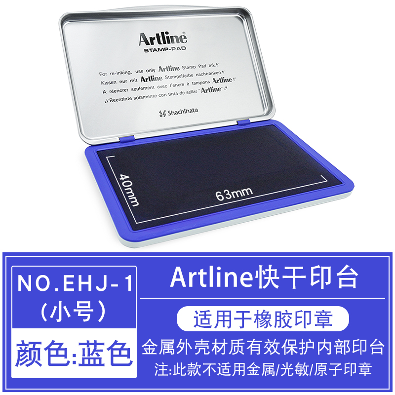 아트라인 속건성 잉크패드 소형(블루)