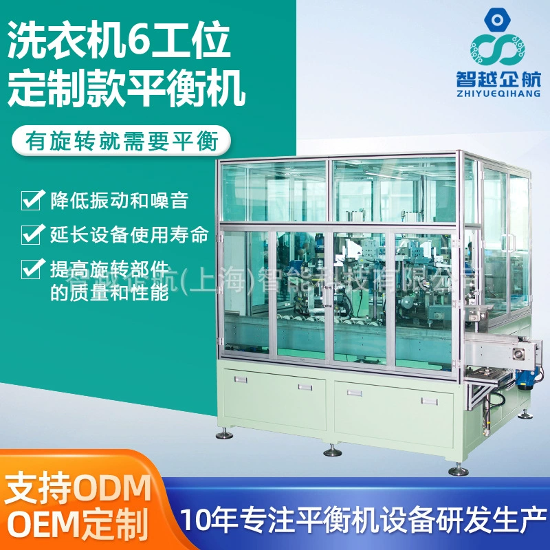 Динамический балансировочный станок для роторов стиральных машин, шестистанционный полностью автоматический балансировочный станок для роторов, новая модель, зеленый.