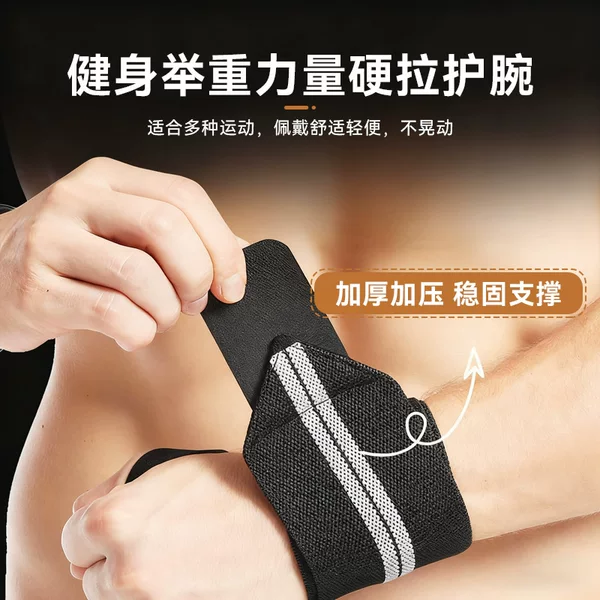 Fitness Weightlifting Strength Deadlift Wrist Straps Wrist Training Horizontal Bar Wrist Men's Booster Belt Extended Bodybuilding Wholesale