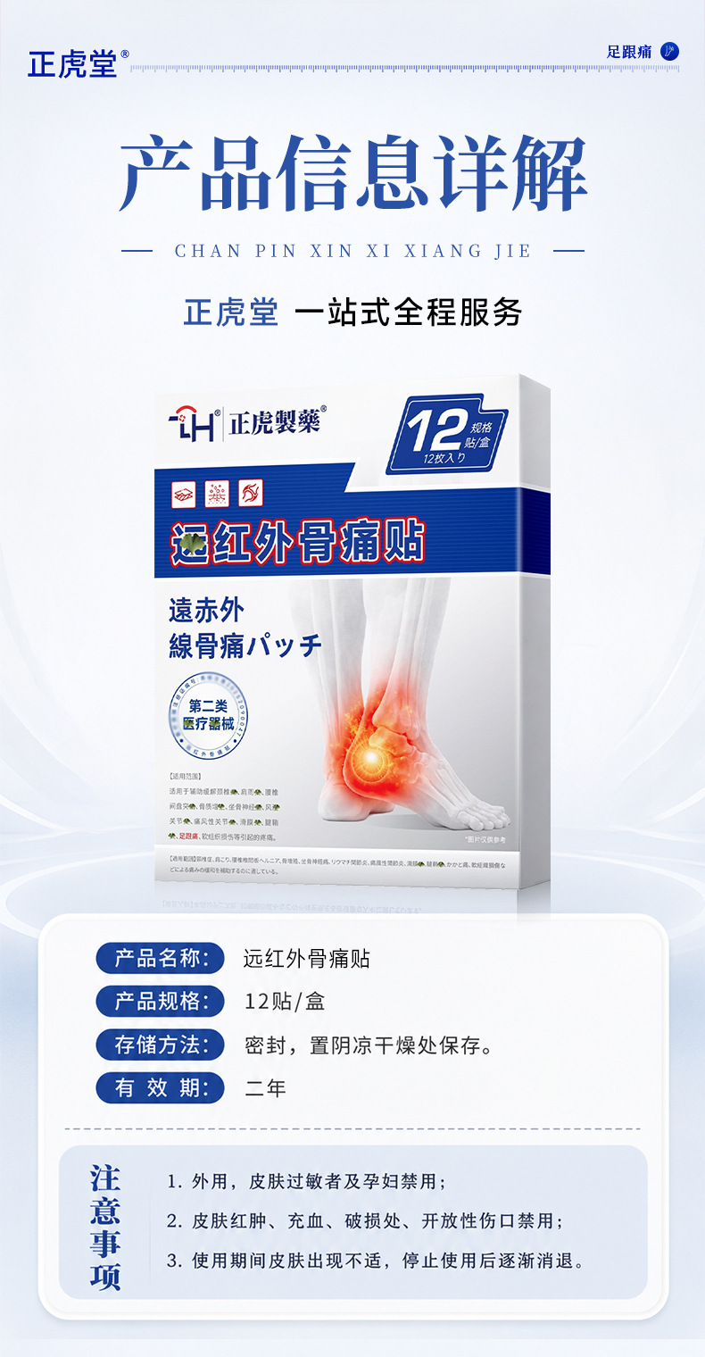 Far Infrared Heel Pain Patch Foot Sole Adhesive Plaster for Daily Foot Care 12 Patches Per Box specifications