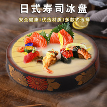 日式刺身盘色釉冰盘冰板圆形寿司盘三文鱼盘子海鲜生鱼片鱼生冰碟