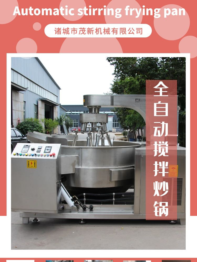 全自动搅拌炒锅_01