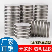 包胶钢丝线diy饰品配件 穿珠串珠钢丝引线串线穿线手链手串珍珠线