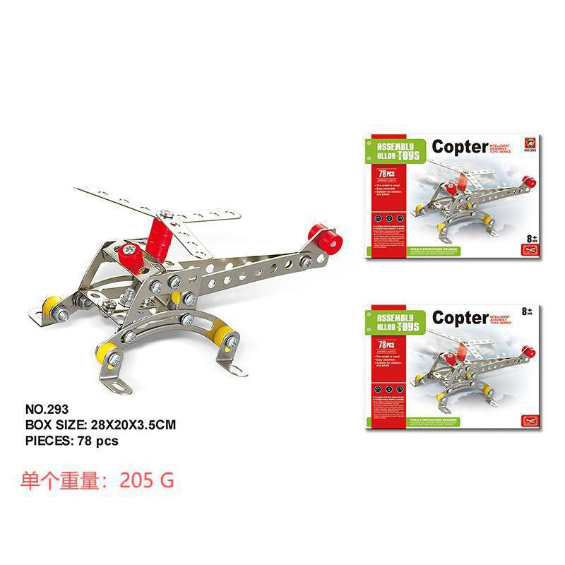 Small helicopter【293】