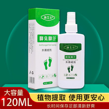 仙艾谷脚臭脚汗喷雾剂脚气汗脚臭脚烂脚丫止汗足部护理液香脚喷剂