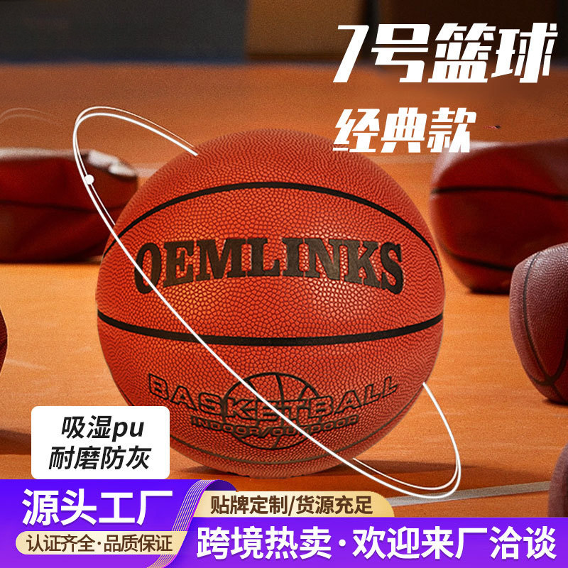 Basketball No. 7 Standard Indoor and Outdoor Training Special Wear-Resistant Leather Feel Middle School Student Adult Game Pu Basketball