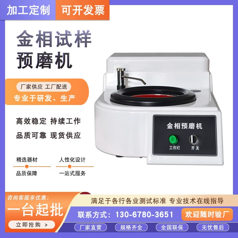 Металлографический предварительно шлифовальный станок с одной пластиной, бесступенчатая регулировка скорости, металлографический образец, шлифовальный и полировальный станок