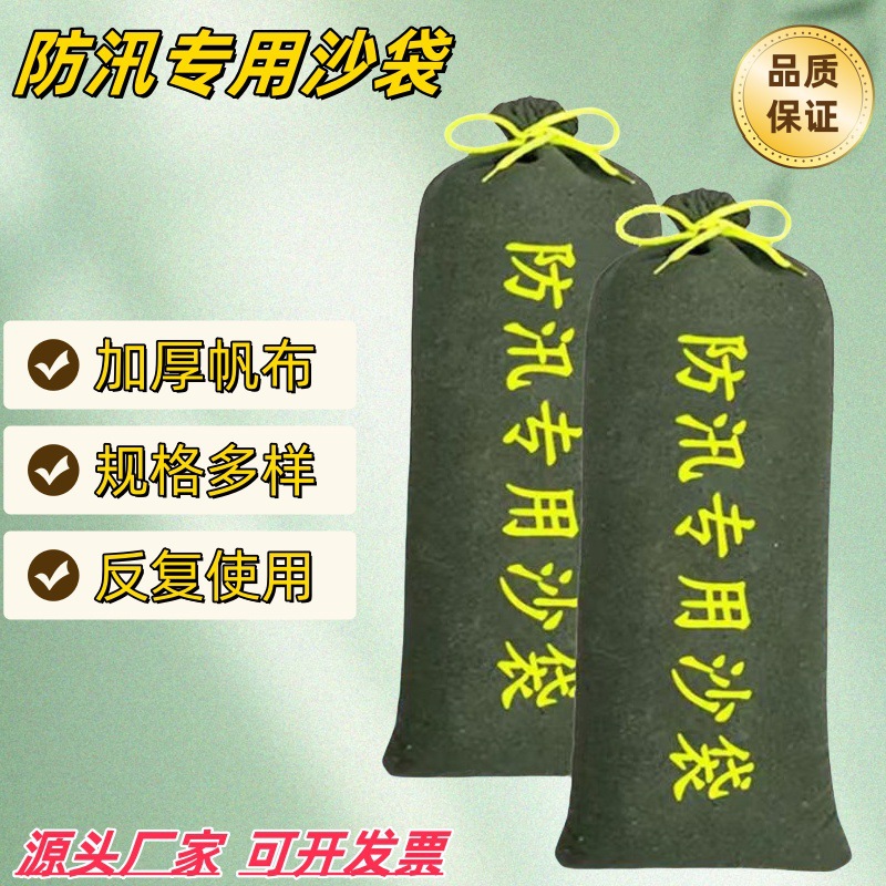 防汛专用沙袋防洪消防防水家用物业加厚耐磨帆布厂家批发防汛沙袋