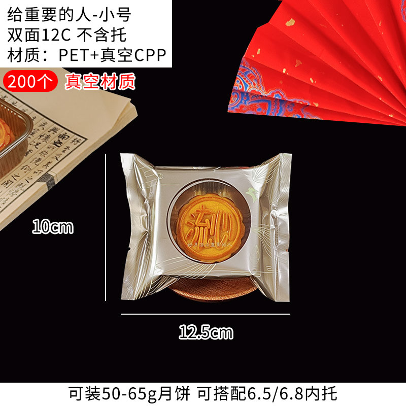 Huaxin Tiancheng2025 nuevo paquete de pasteles de luna sellado de máquina Guangzhou cinco bolsas de pasteles de luna gruesas bolsas de pasteles de luna del Medio Otoño