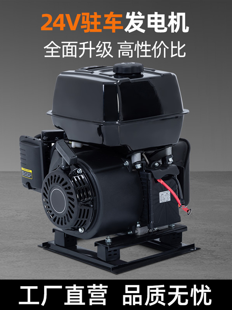 驻车24V发电机空调货车卡车载直流小型汽油变频自动启停24伏