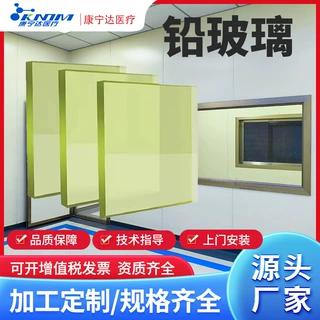 防辐射铅玻璃观察窗铅玻璃CT/DR/射线核医学铅玻璃1500*900*20mm