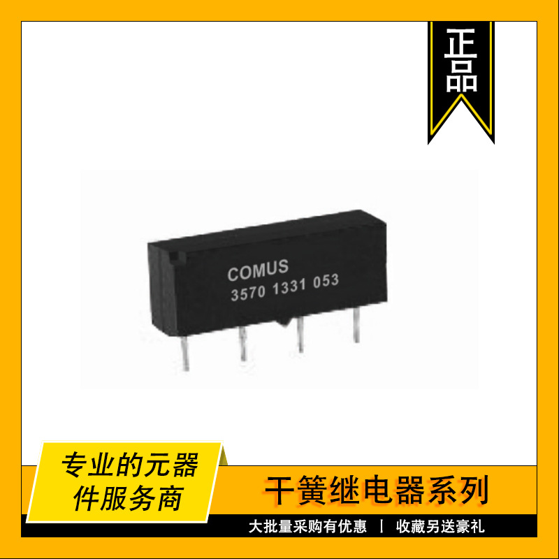 3570-1331-053 COMUS原装干簧继电器 RELAY REED SIP SPST .5A 5V