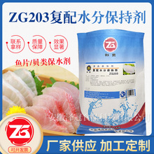 冷冻鱼片保水剂贝类复配水分保持剂保水改良剂鱿鱼复合磷酸盐批发
