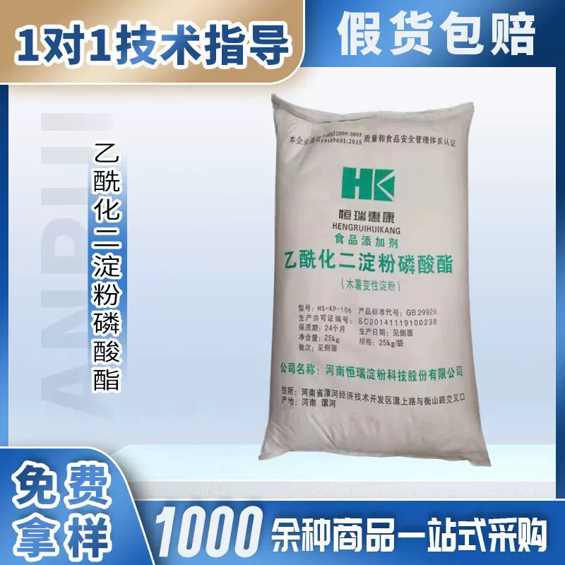 恒瑞乙酰化二淀粉磷酸酯食品添加剂食品级改性淀粉适用于食品化工
