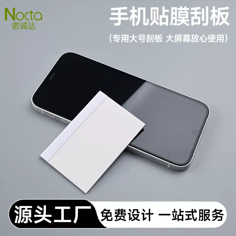贴膜刮板水凝膜去气泡刮卡贴膜工具包辅助工具贴膜除气泡刮卡纸板