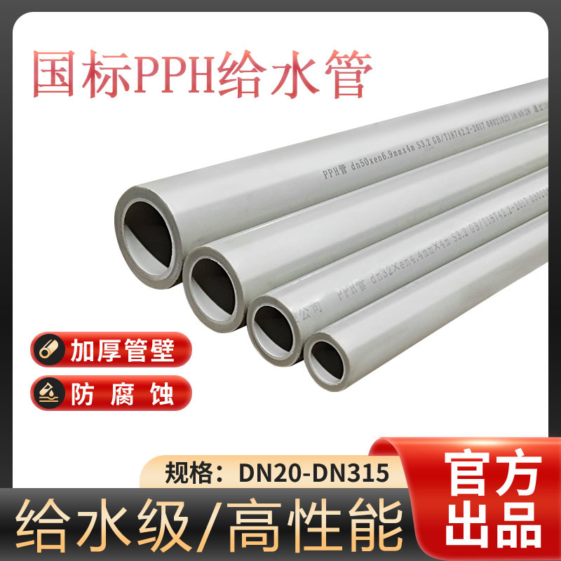批发PPH化工管耐高温聚丙烯管材给水排水管灰色大口径管道pph管