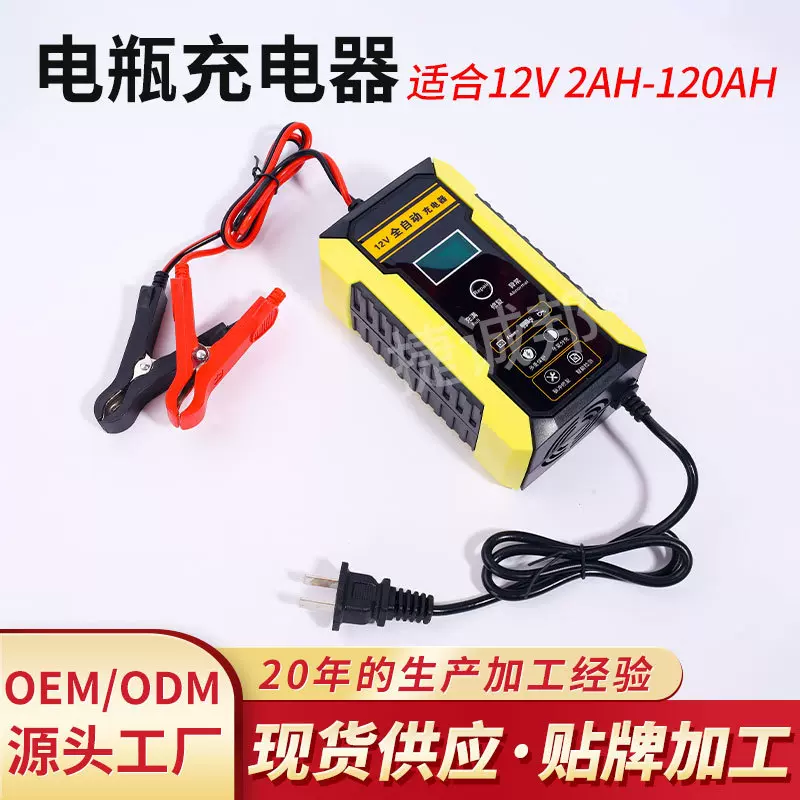 可定制12V专用汽车电瓶老旧铅酸电池充电器 电瓶智能修复充电器