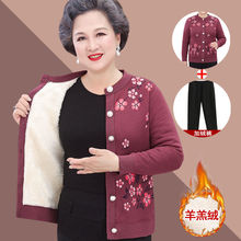 中老年女装冬装老年人妈妈毛衣开衫加绒加厚袄外套保暖上衣奶奶
