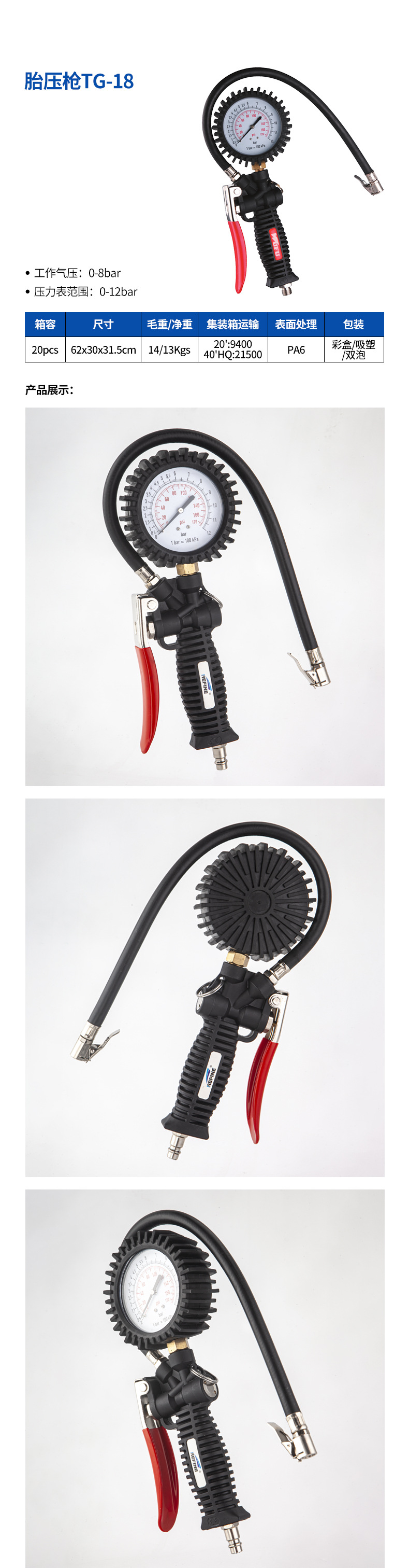 胎压枪详情页加_04.jpg