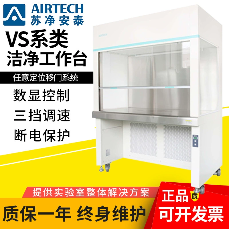 Sujing Antai VS-840K-U/VS-1300L-U вертикальный поток из нержавеющей стали, одиночный сверхчистый верстак без пыли