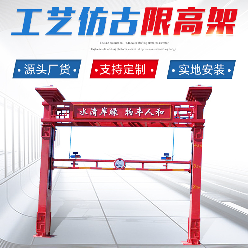 厂家出售升降限高杆高速公路龙门架乡村道路工艺仿古限高架限高栏