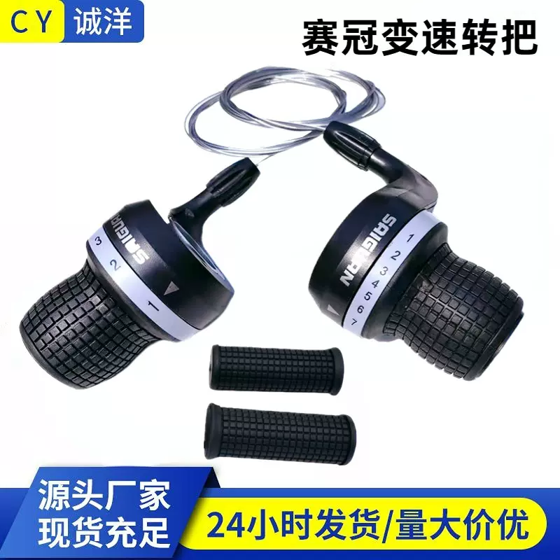 山地自行车赛冠调速转把变速器7/21速SAIGUAN转把调速器变速配件