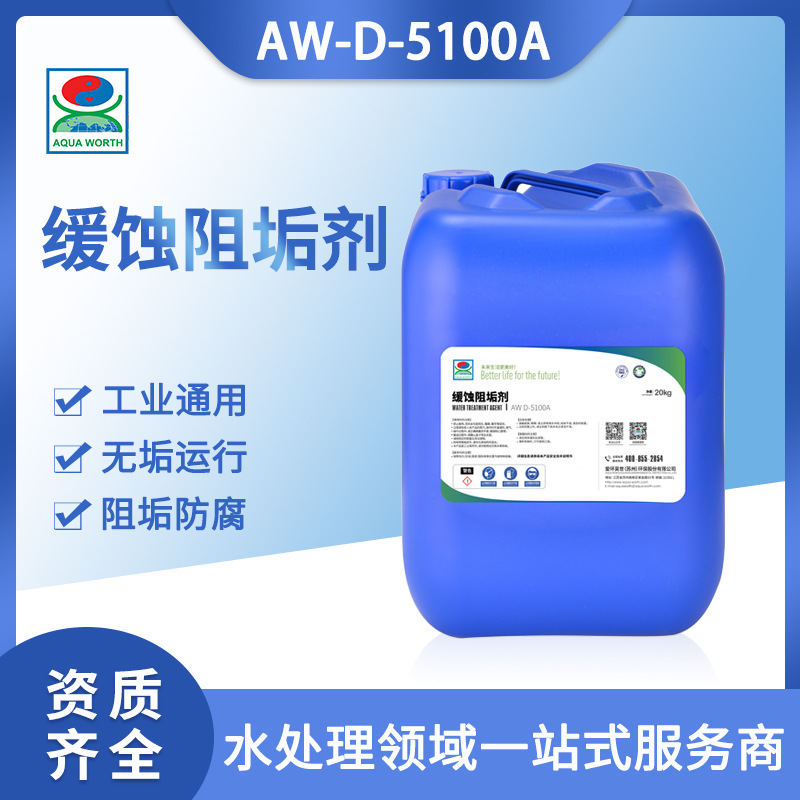 爱环吴世碳钢铜循环水管道高浓度防腐钝化剂工业循环水水处理剂