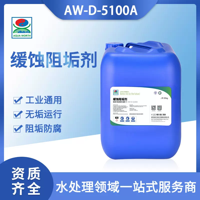 爱环吴世碳钢铜循环管道高浓度防腐钝化剂工业循环用水水处理剂