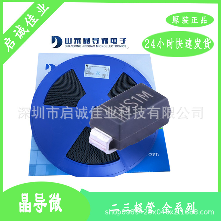 晶导微  US1M 快恢复整流器 二极管 丝印 封装SMA(DO-214AC) 原装