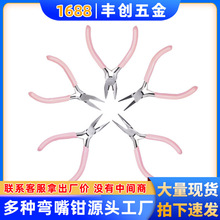 4.5寸粉色五件套弯嘴钳手工饰品珠宝钳尖嘴钳圆嘴钳钢丝钳扁嘴钳
